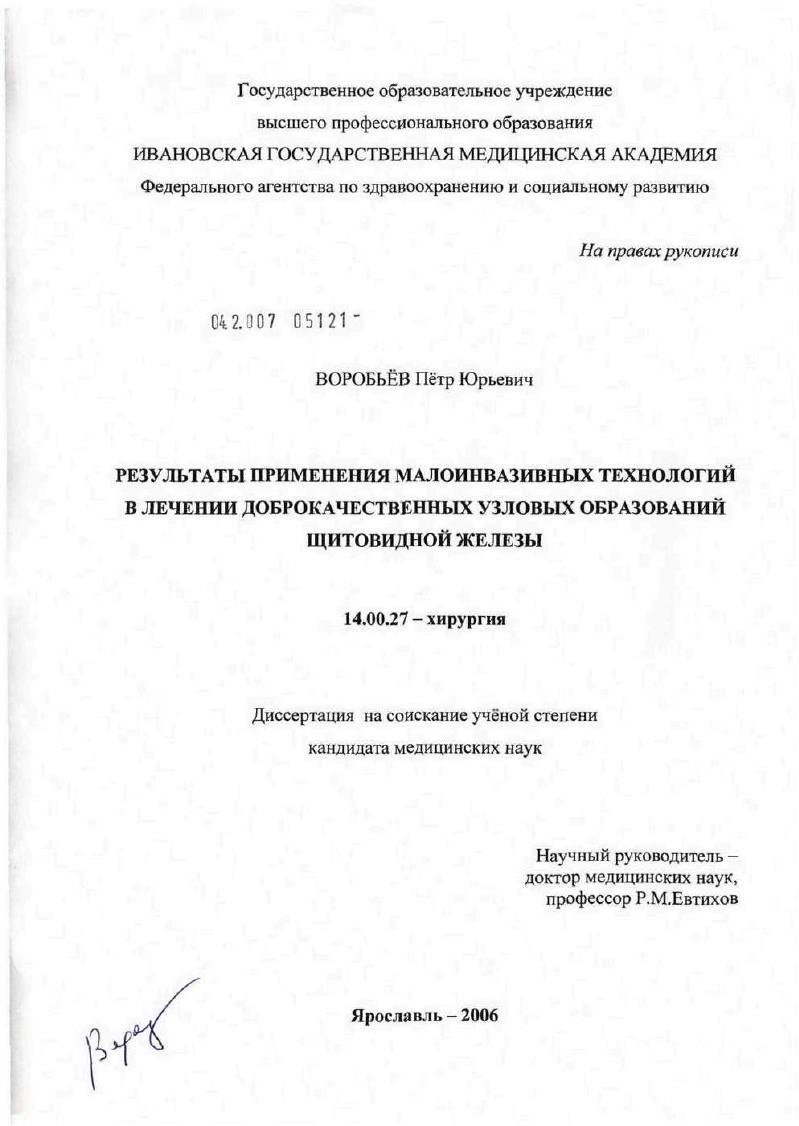 Результаты применение малоинвазивных технологий в лечении доброкачественных узловых образований щитовидной железы