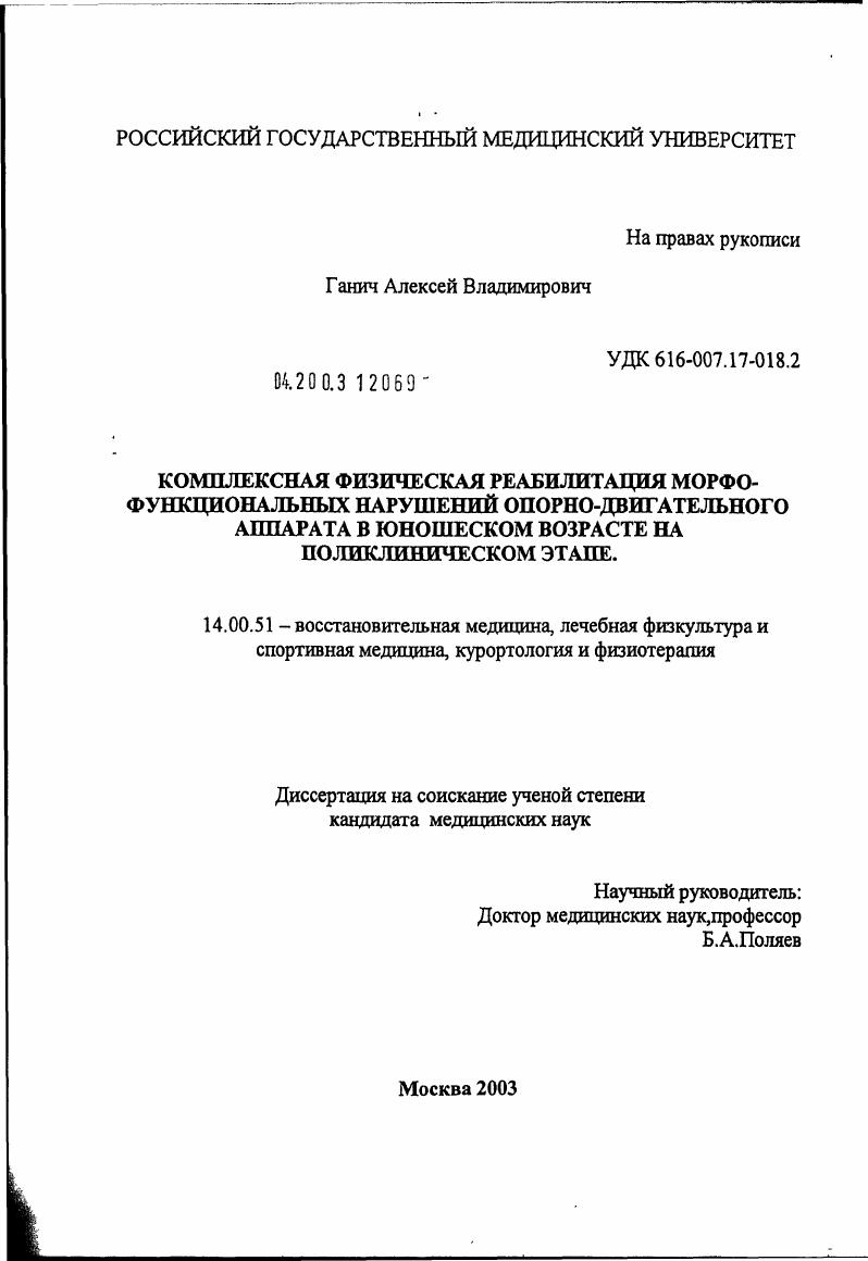 Комплексная физическая реабилитация морфофункциональных нарушений опорно-двигательного аппарата в юношеском возрасте на поликлиническом этапе