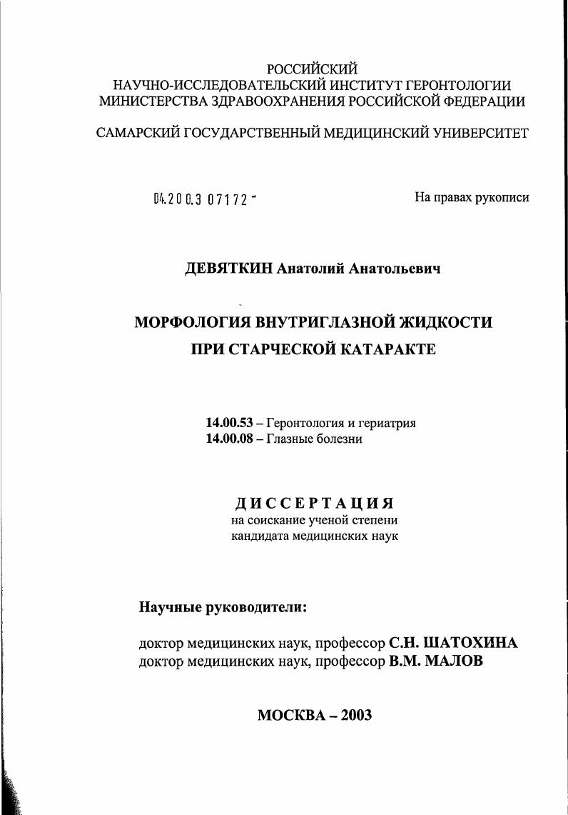 Морфология внутриглазной жидкости при старческой катаракте