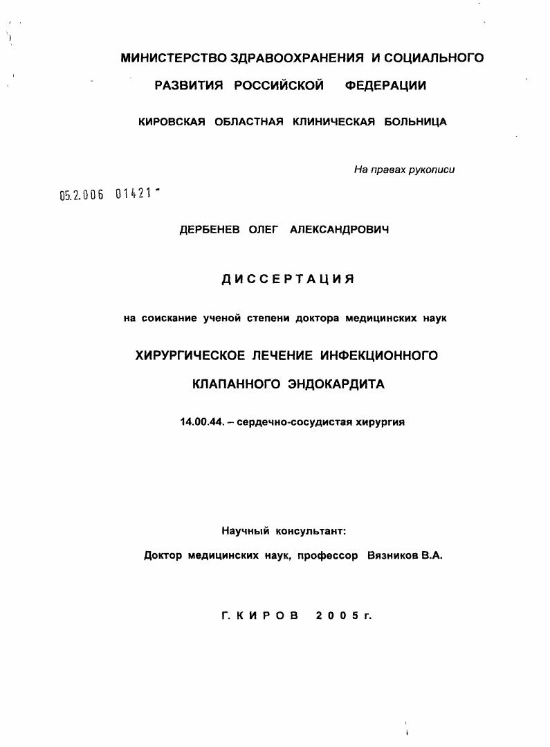 Хирургическое лечение инфекционного клапанного эндокардита