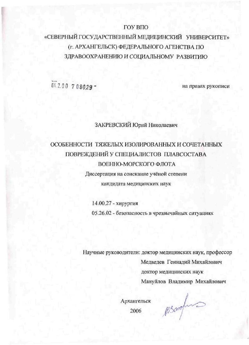 Особенности тяжелых изолированных и сочетанных повреждений у специалистов плавсостава Военно-морского флота