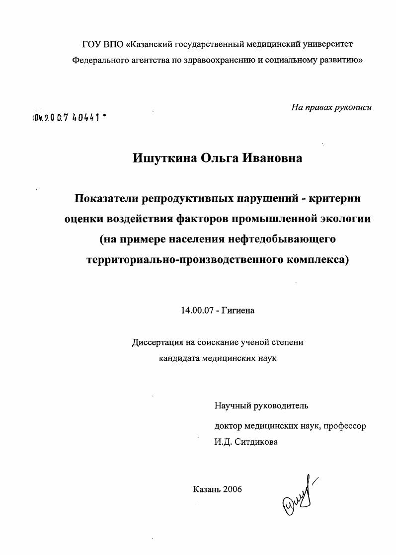 Показатели репродуктивных нарушений - критерии оценки воздействия факторов промышленной экологии (на примере населения нефтедобывающего территориально-производственного комплекса)