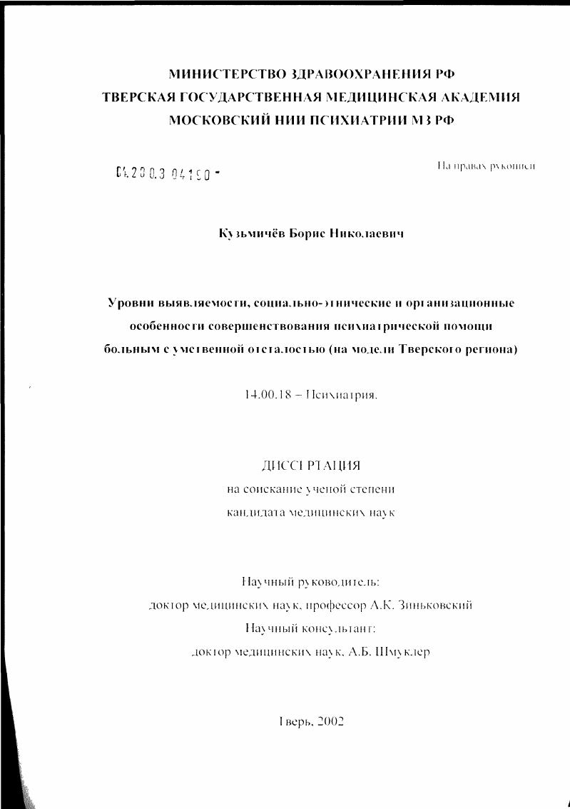 Уровни выявляемости, социально-этнические и организационные особенности совершенствования психиатрической помощи больным с умственной отсталостью (на модели Тверского региона)