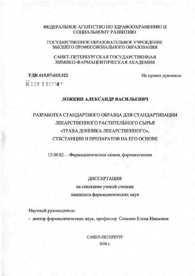Разработка стандартного образца для стандартизации лекарственного растительного сырья "Трава донника лекарственного", субстанции и препаратов на его основе