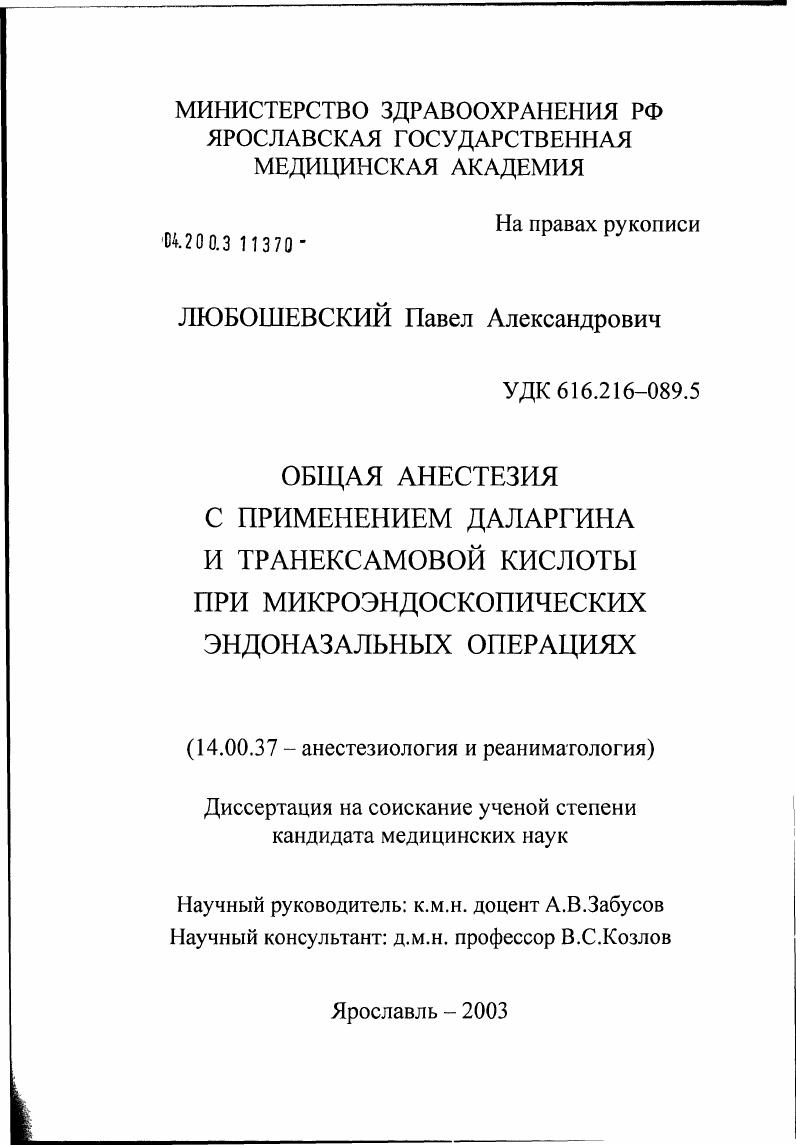Общая анестезия с применением даларгина и транексамовой кислоты при микроэндоскопических эндоназальных операциях