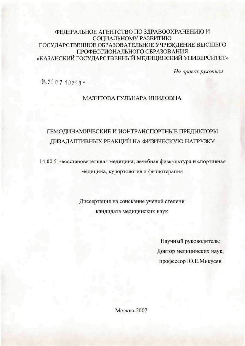 Гемодинамические и ионотранспортные предикторы дизадаптивных реакций на физическую нагрузку