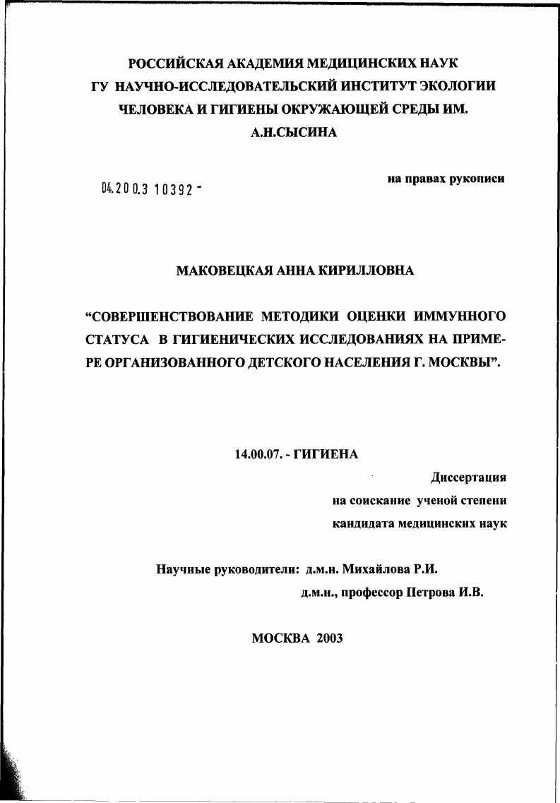 Совершенствование методики оценки иммунного статуса в гигиенических исследованиях на примере организованного детского населения Москвы