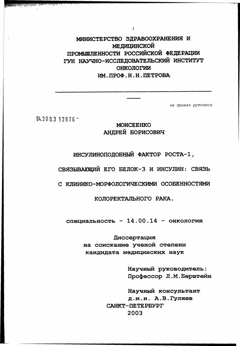 Инсулиноподобный фактор-1, связывающий его белок-3 и инсулин: взаимосвязь с клинико-морфологическими особенностями колоректального рака