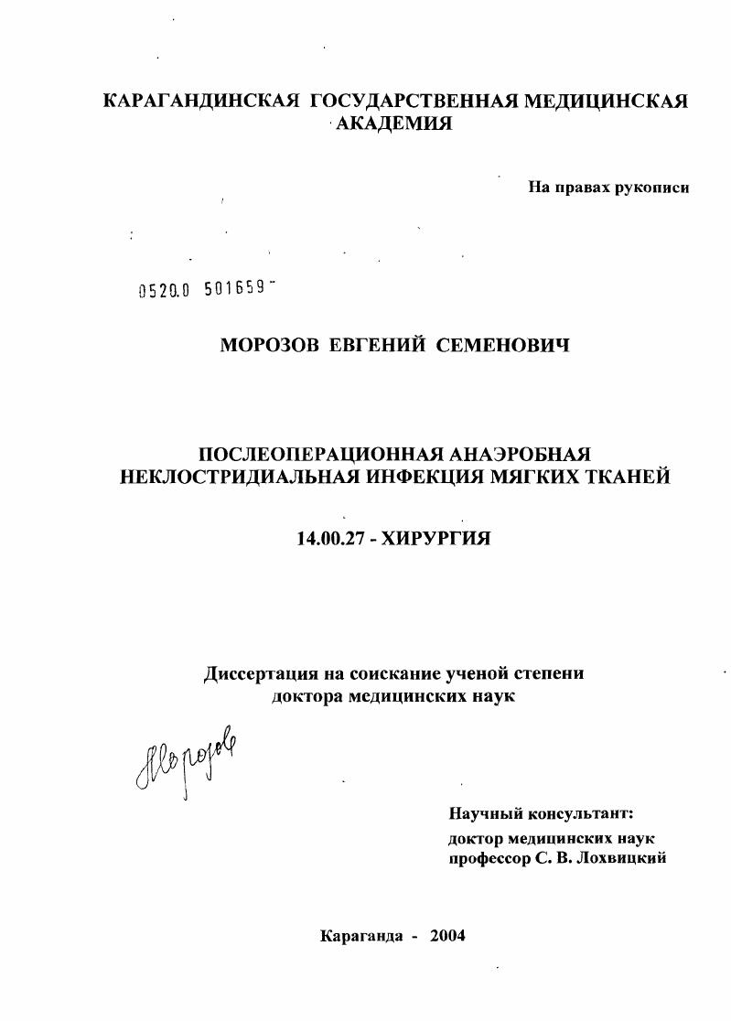Послеоперационная анаэробная неклостридиальная инфекция мягких тканей