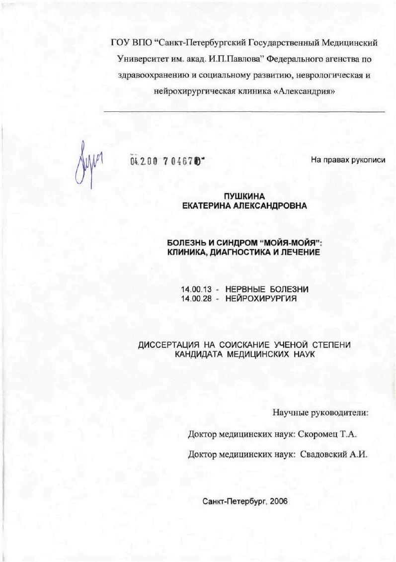 Болезнь и синдром "Мойя - Мойя": клиника, диагностика и лечение