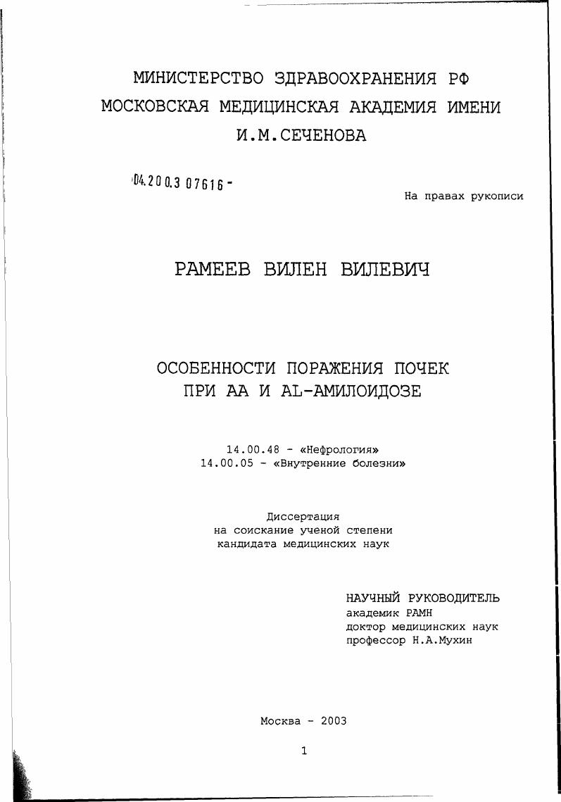 Особенности поражения почек при АА и AL-амилоидозе