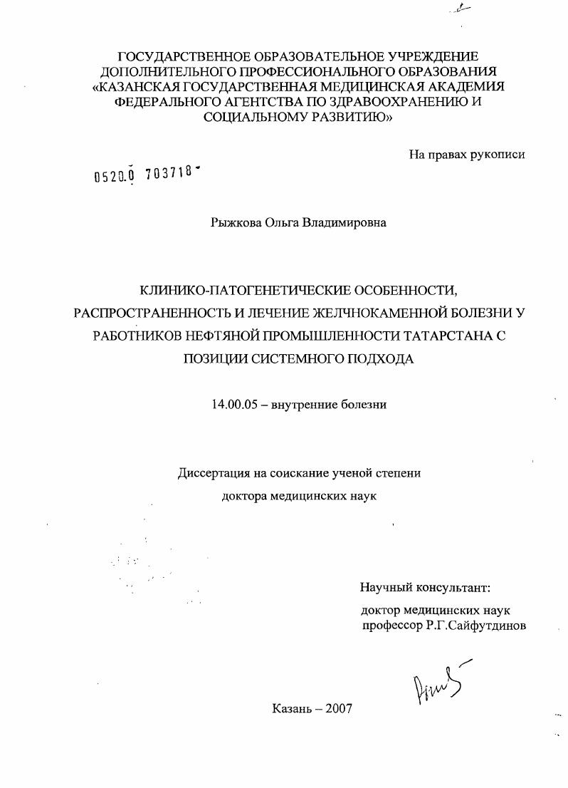Клинико-патогенетические особенности, распространенность и лечение желчнокаменной болезни у работников нефтяной промышленности Татарстана с позиции системного подхода