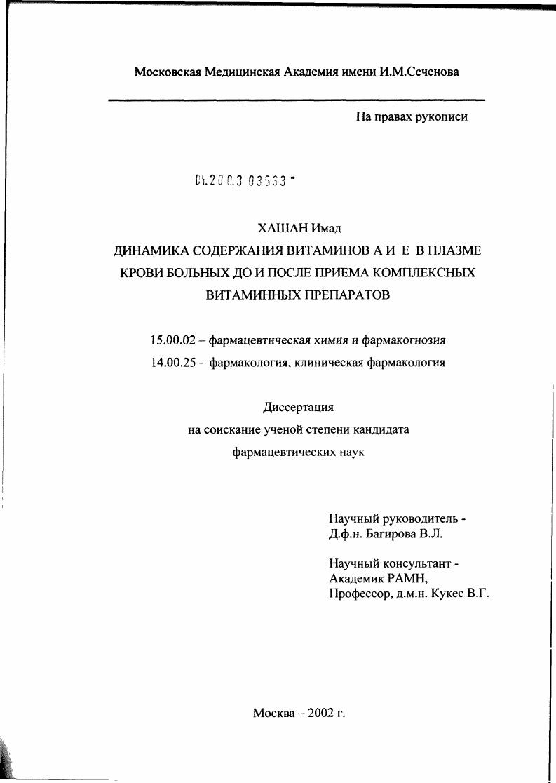 Динамика содержания витаминов А и Е в плазме крови больных до и после приема комплексных витаминных препаратов