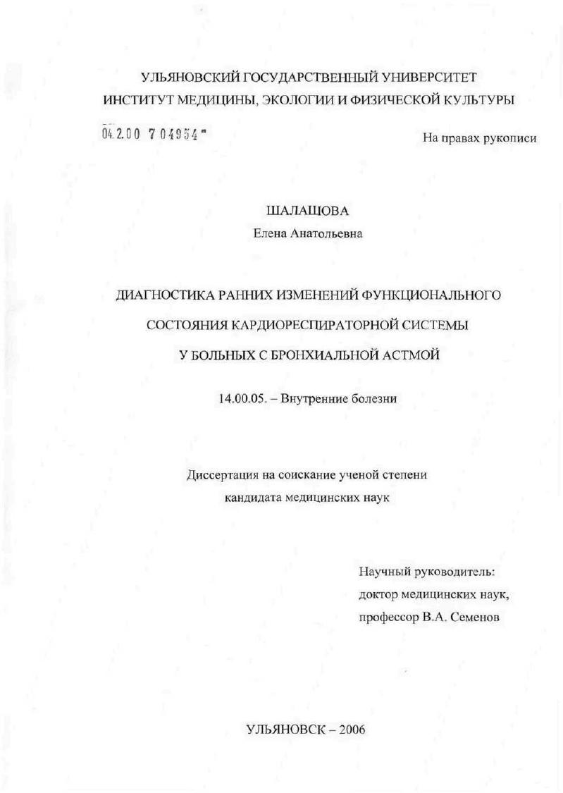 Диагностика ранних изменений функционального состояния кардиореспираторной системы у больных с бронхиальной астмой