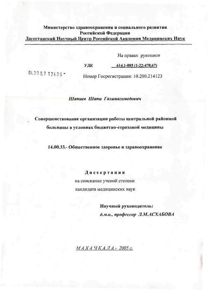 Совершенствование организации работы Центральной районной больницы в условиях бюджетно-страховой медицины