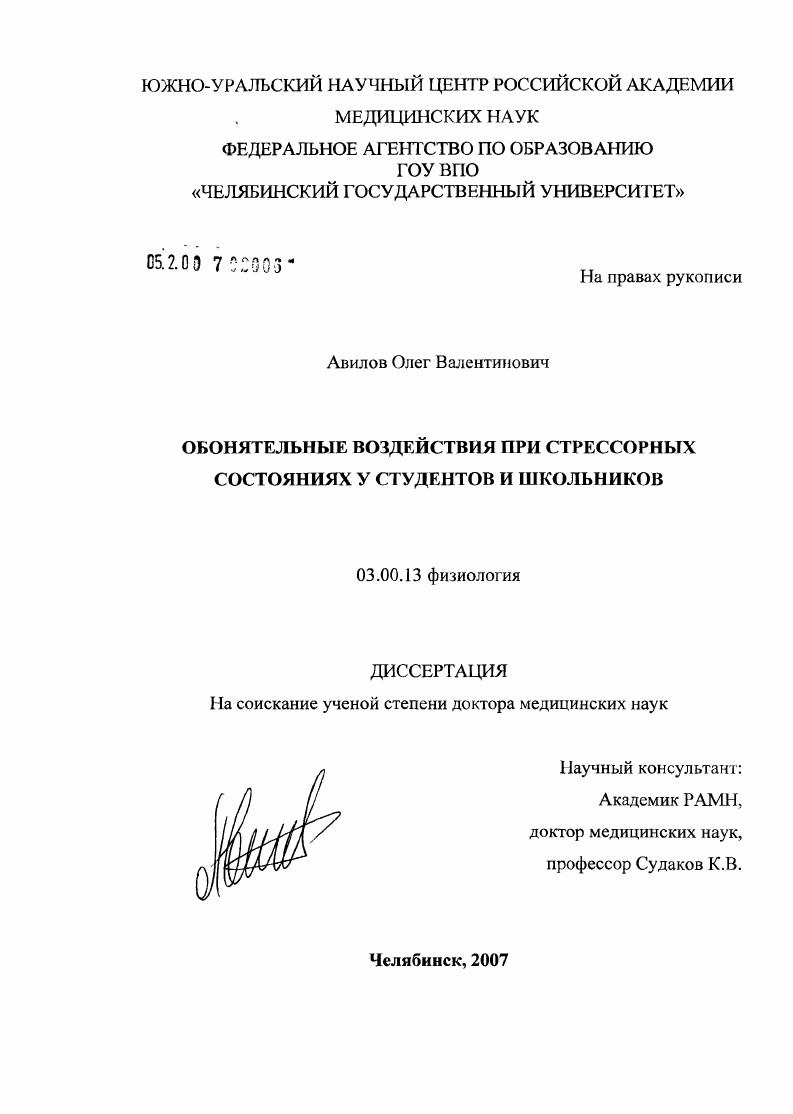 Обонятельные воздействия при стрессорных состояниях у студентов и школьников