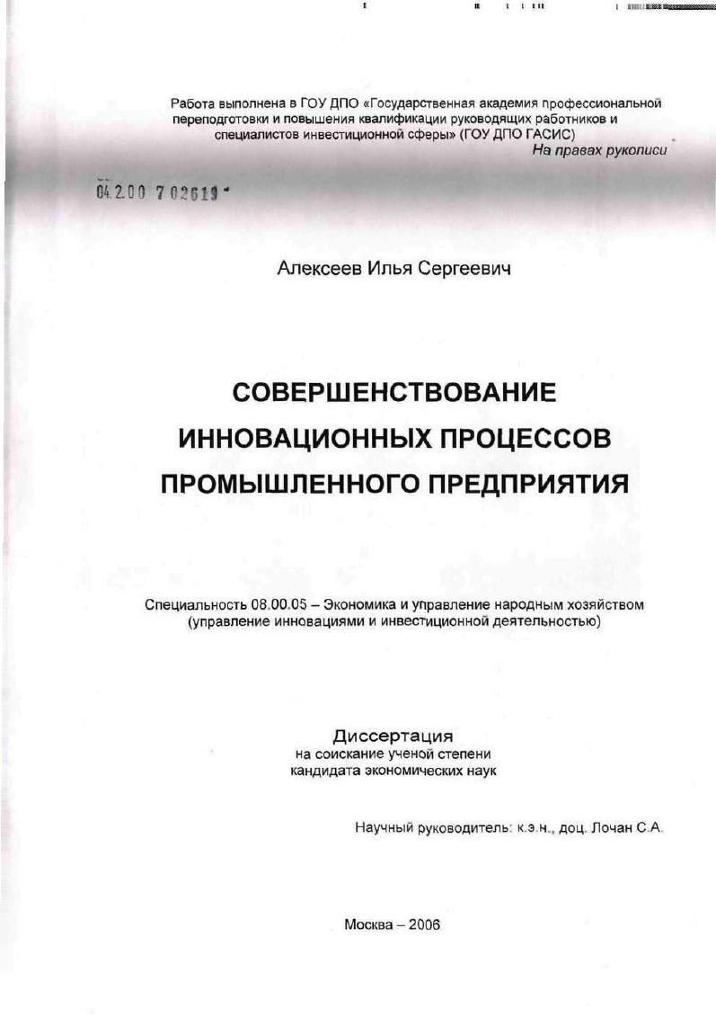 Совершенствование инновационных процессов промышленного предприятия