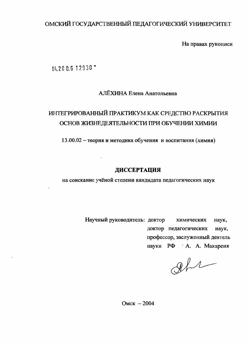 Интегрированный практикум как средство раскрытия основ жизнедеятельности при обучении химии