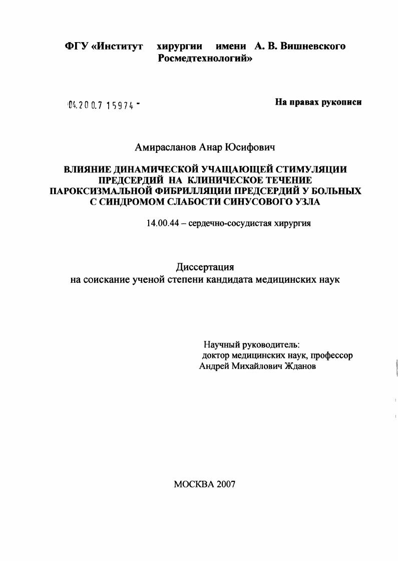 Влияние динамической учащающей стимуляции предсердий на клиническое течение парокзисмальной фибрилляции предсердий у больных с синдромом слабости синусового узла