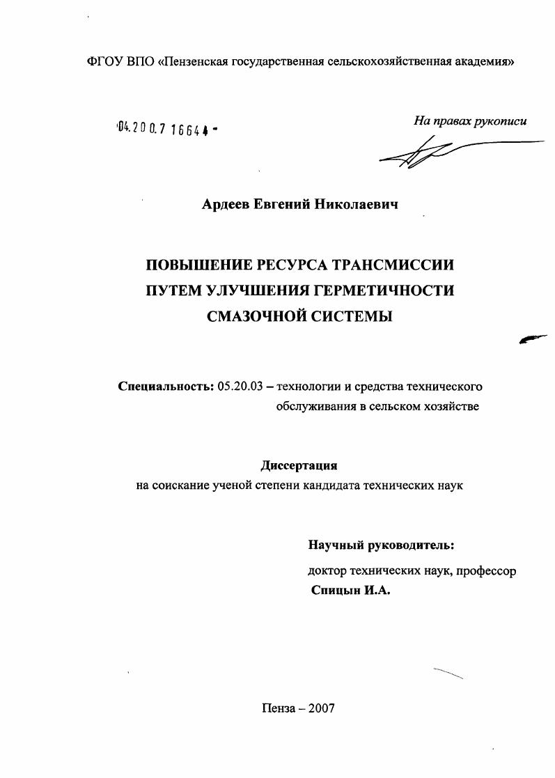 Повышение ресурса трансмиссии трактора путем улучшения герметичности смазочной системы