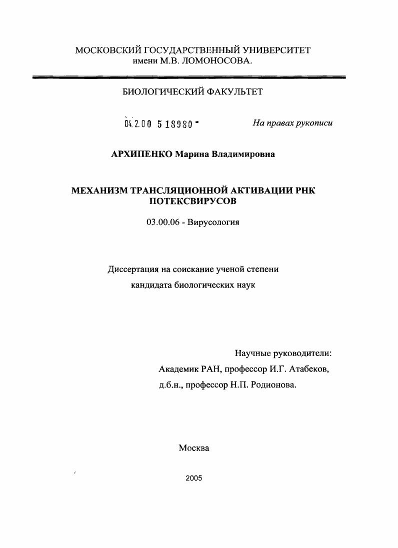 Механизм трансляционной активации РНК потексвирусов