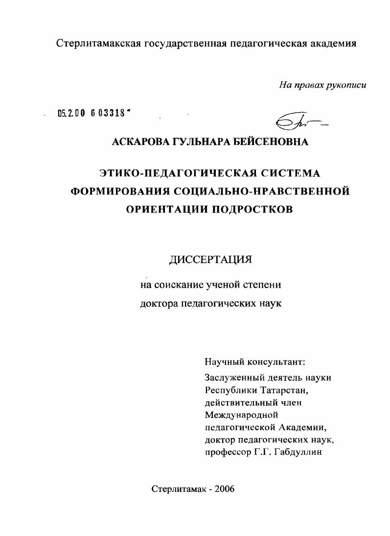 Этико-педагогическая система формирования социально-нравственной ориентации подростков