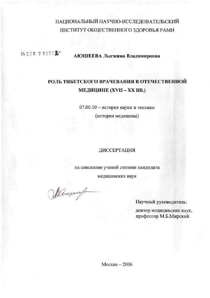 Роль тибетского врачевания в отечественной медицине (XVII - XX вв.)