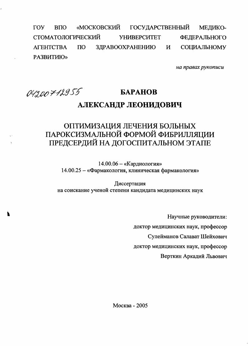 Оптимизация лечения больных пароксизмальной формой фибрилляции предсердий на догоспитальном этапе