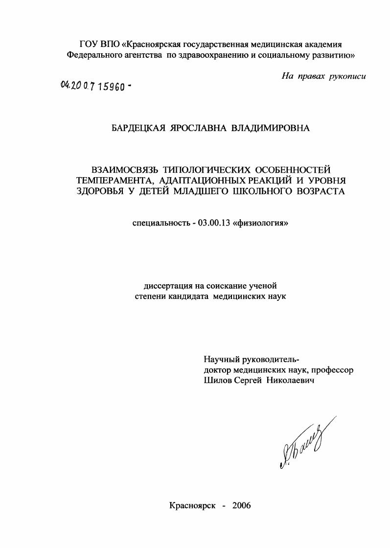 Взаимосвязь типологических особенностей темперамента, адаптационных реакций и уровня здоровья у детей младшего школьного возраста