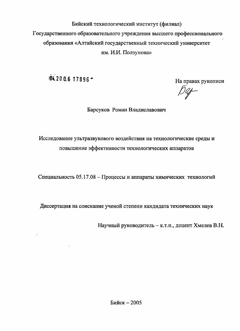скачать диссертацию Исследование процесса ультразвукового воздействия на технологические среды и повышение эффективности технологических аппаратов Исследование процесса ультразвукового воздействия на технологические среды и повышение эффективности технологических аппаратов