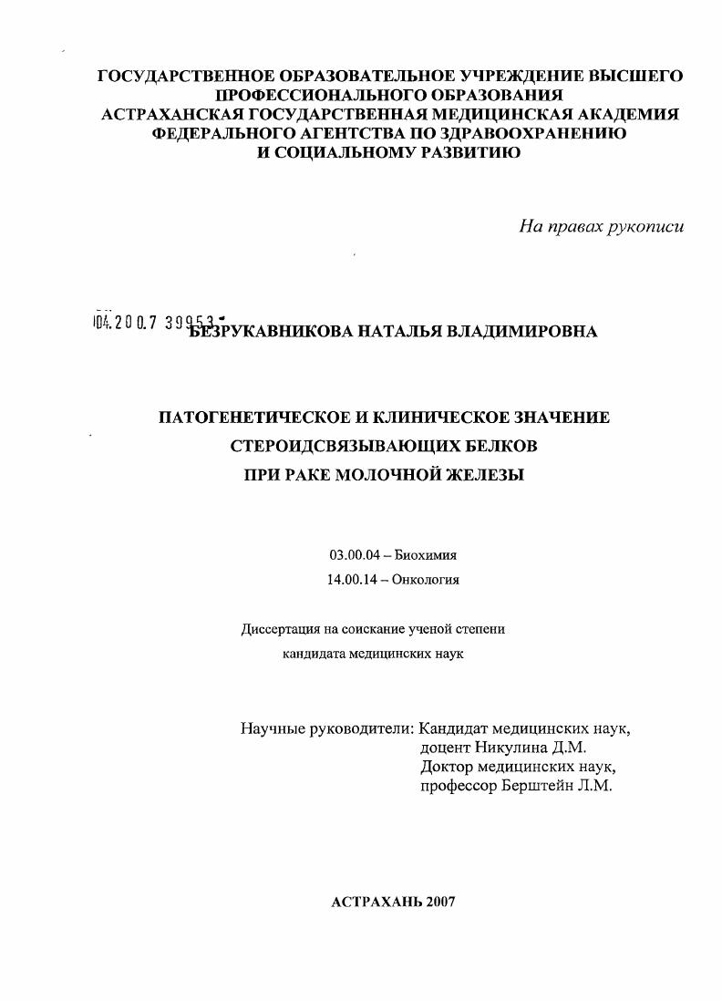 Патогенетическое и клиническое значение стероидсвязывающих белков при раке молочной железы