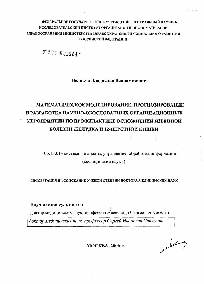 Математическое моделирование, прогнозирование и разработка научно-обоснованных организационных мероприятий по профилактике осложнений язвенной болезни желудка и двенадцатиперстной кишки