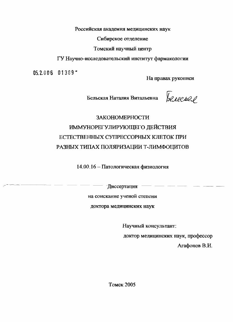 Закономерности иммунорегулирующего действия естественных супрессорных клеток при разных типах поляризации Т-лимфоцитов