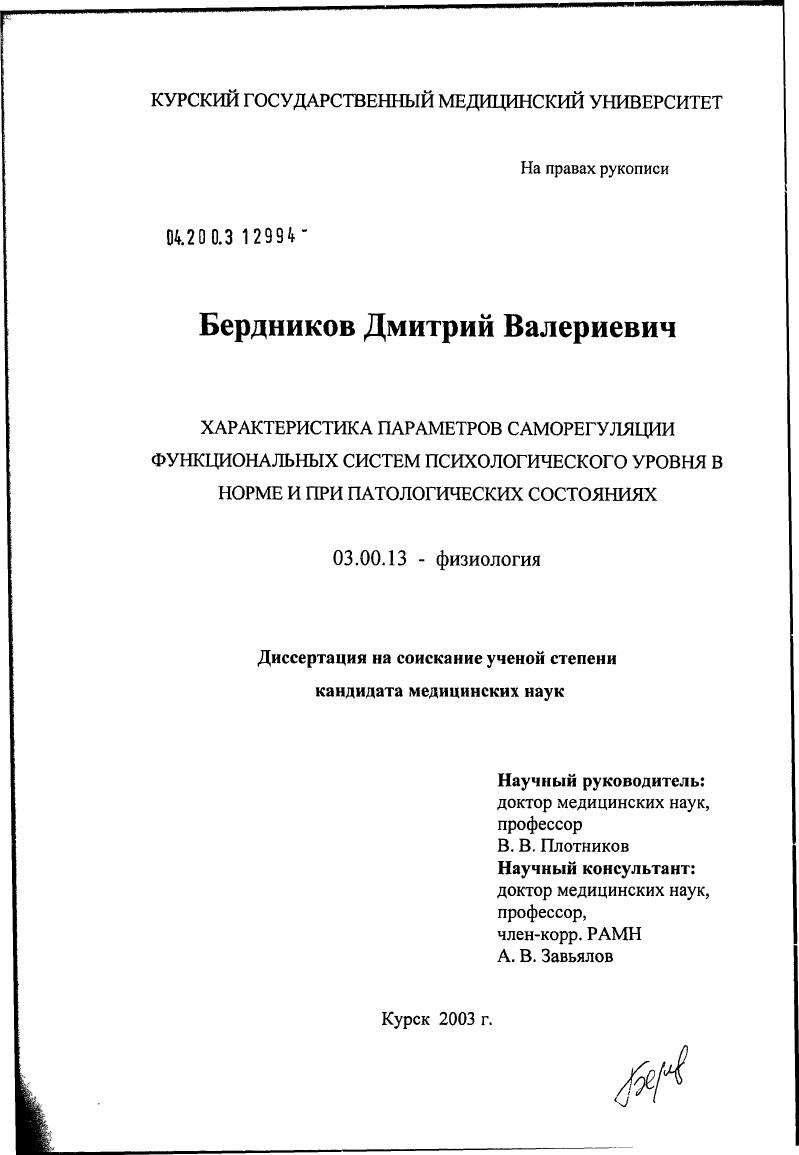 Характеристика параметров саморегуляции функциональных систем психологического уровня в норме и при патологических состояниях