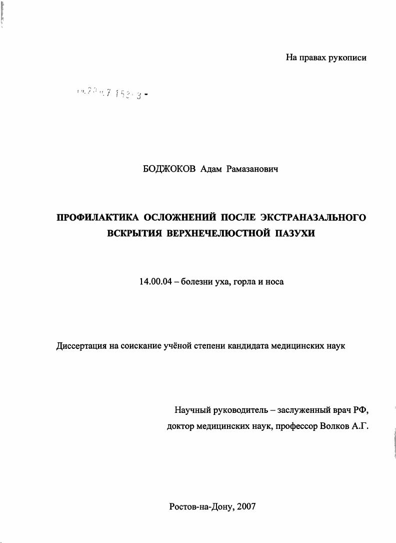 Профилактика осложнений после экстраназального вскрытия верхнечелюстной пазухи