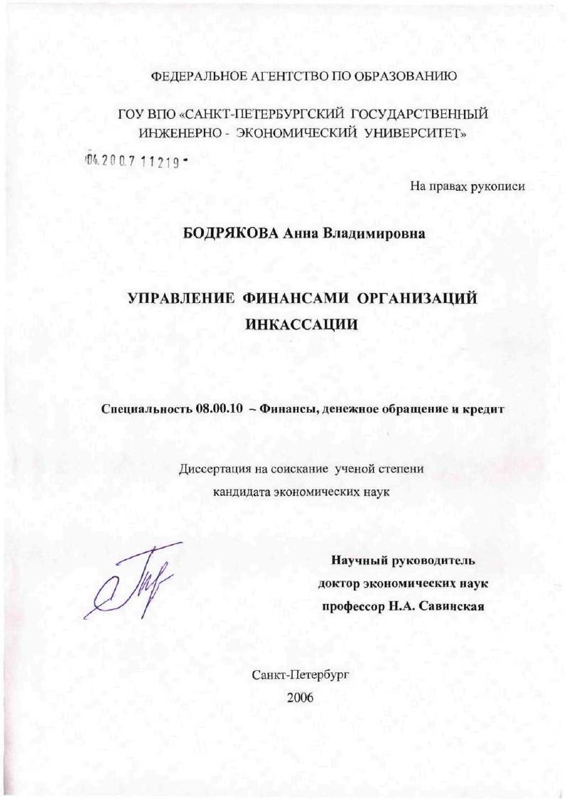 Управление финансами организаций инкассации