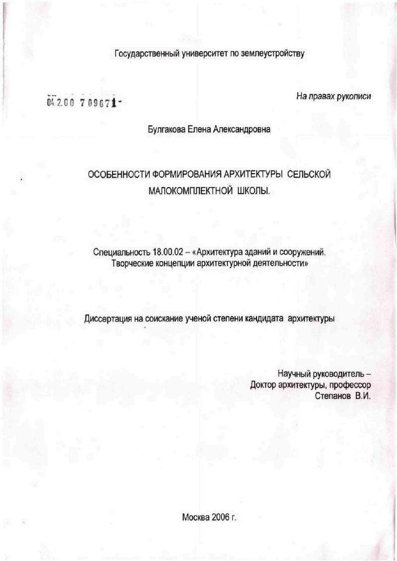 Особенности формирования архитектуры сельских малокомплектных школ