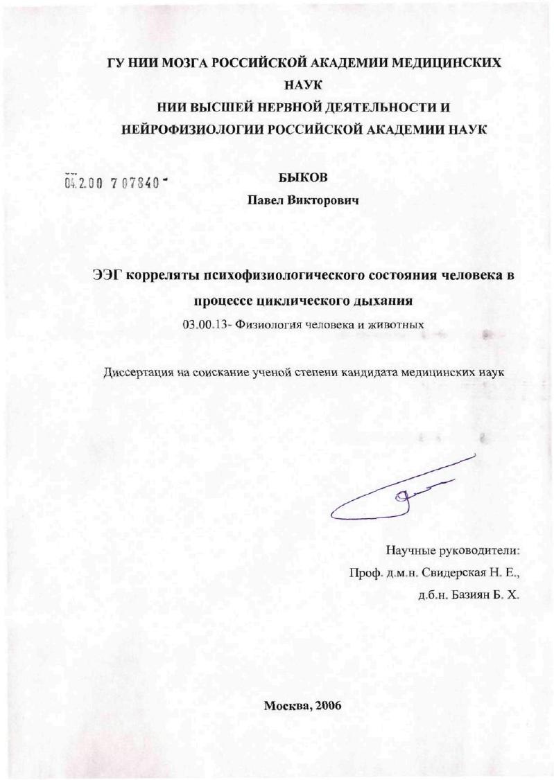 ЭЭГ-корреляты психофизиологического состояния человека в процессе циклического дыхания