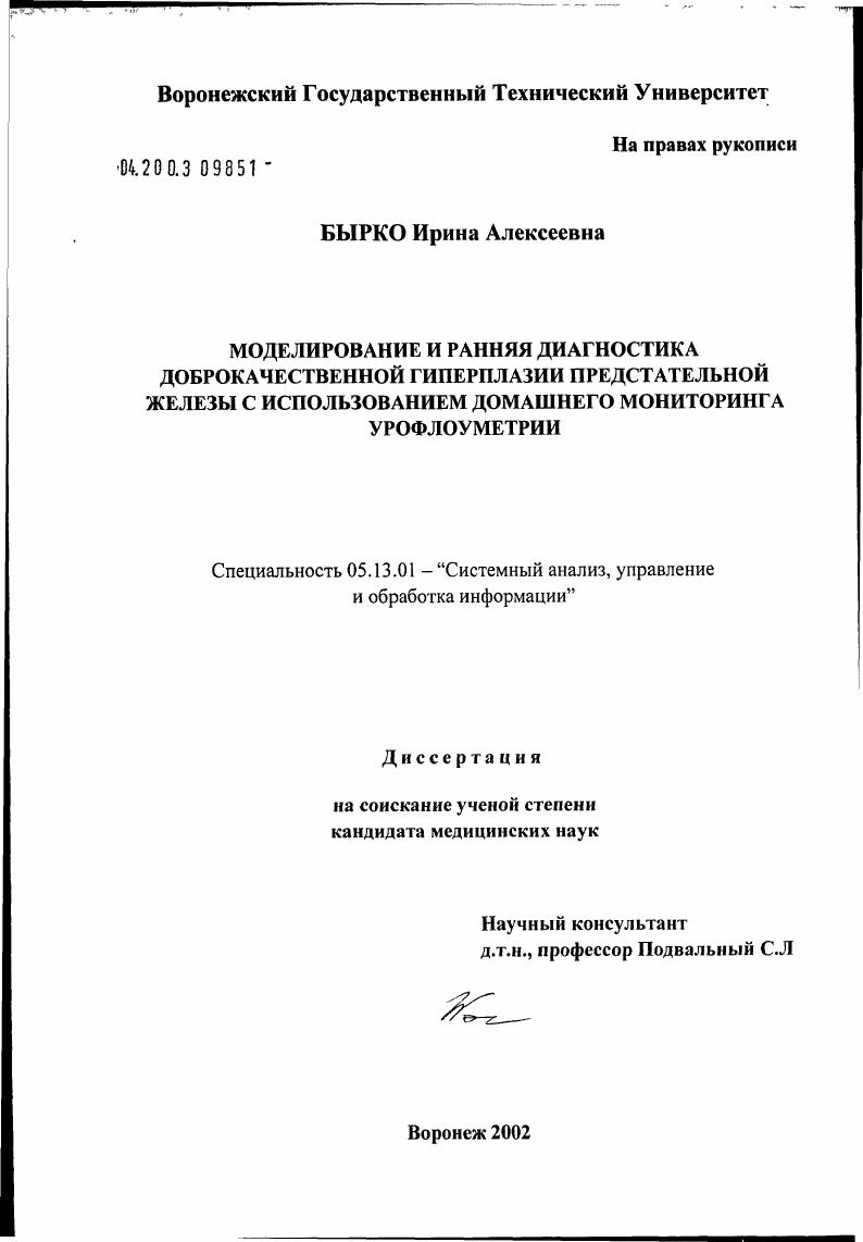 Моделирование и ранняя диагностика доброкачественной гиперплазии предстательной железы с использованием домашнего мониторинга урофлоуметрии