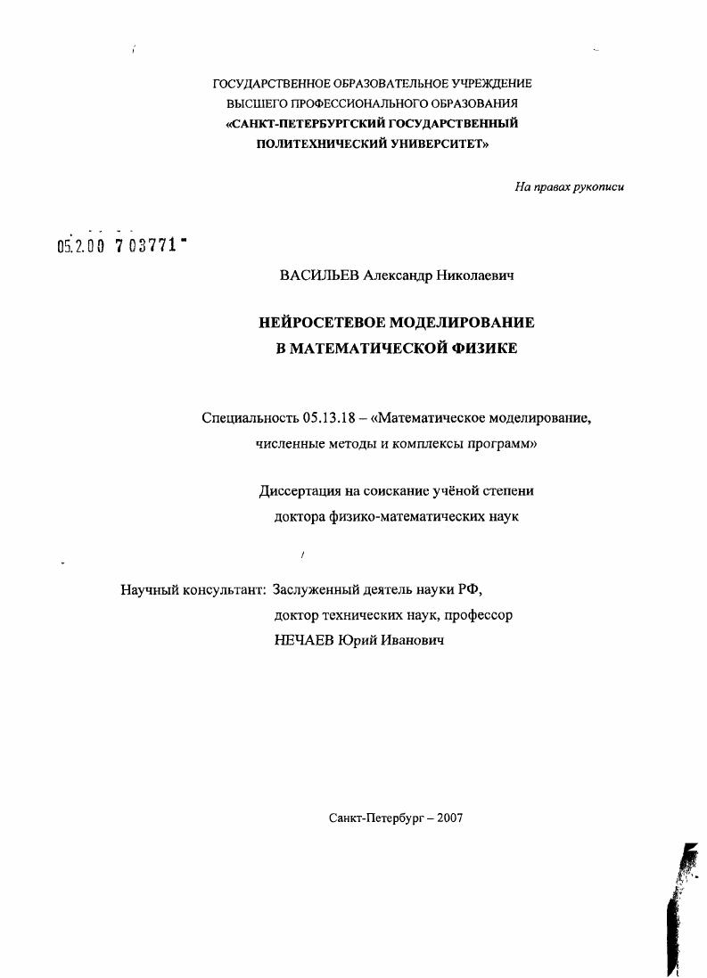 Нейросетевое моделирование в математической физике