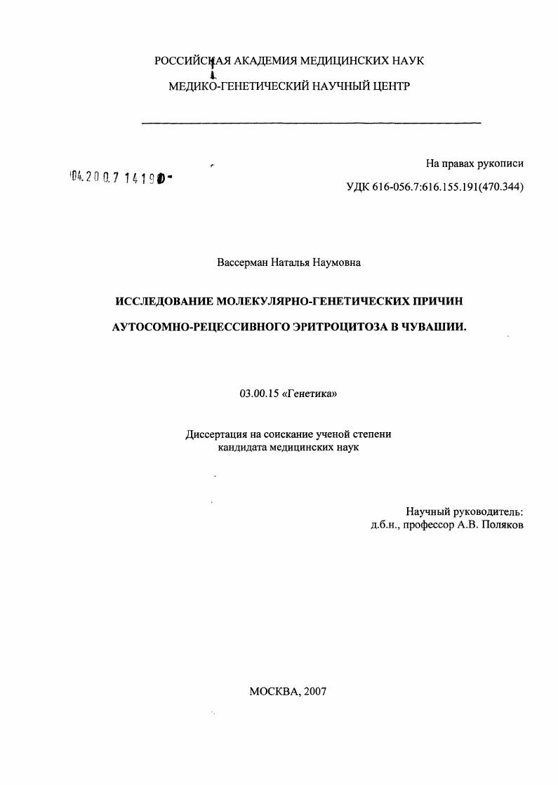 Исследование молекулярно-генетических причин аутосомно-рецессивного эритроцитоза в Чувашии