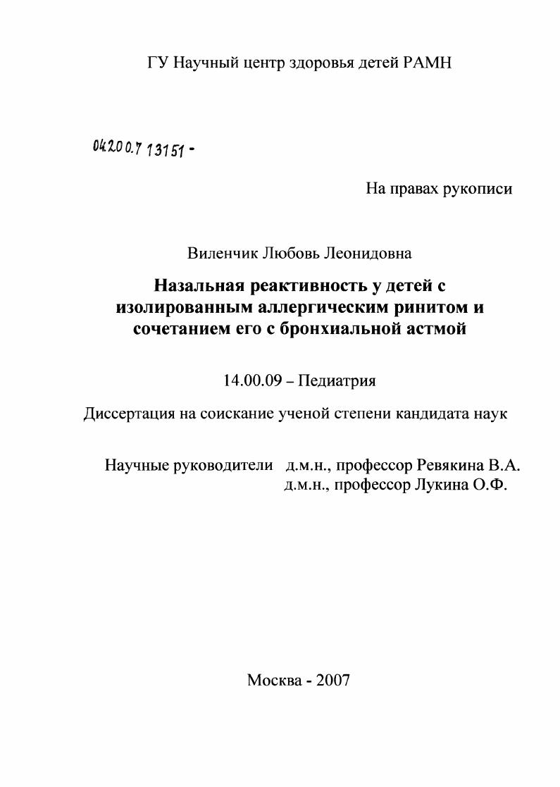 Назальная реактивность у детей с изолированным аллергическим ринитом и сочетанием его с бронхиальной астмой