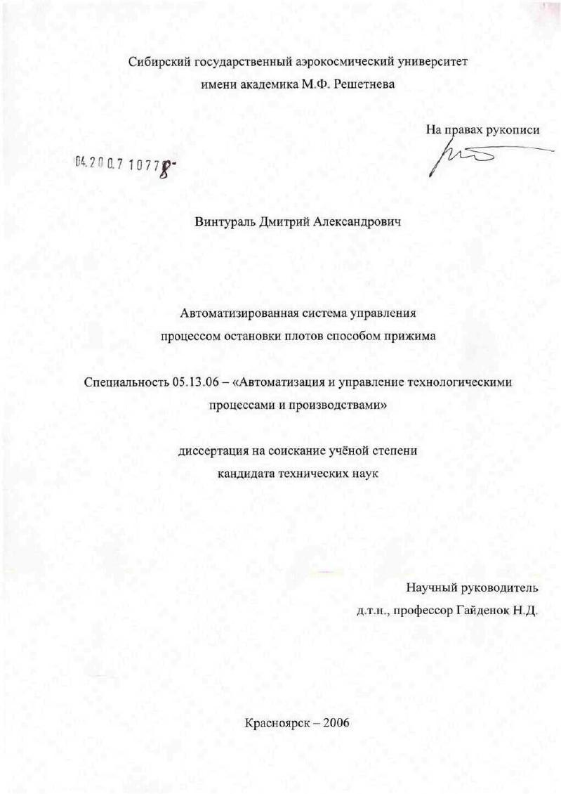 Автоматизированная система управления остановкой плотов способом прижима