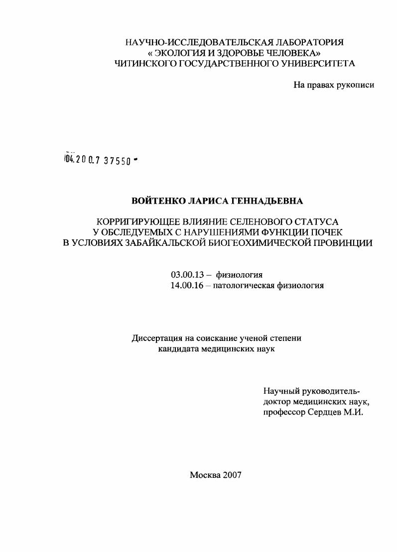 Корригирующее влияние селенового статуса у обследуемых с нарушениями функции почек в условиях Забайкальской биогеохимической провинции