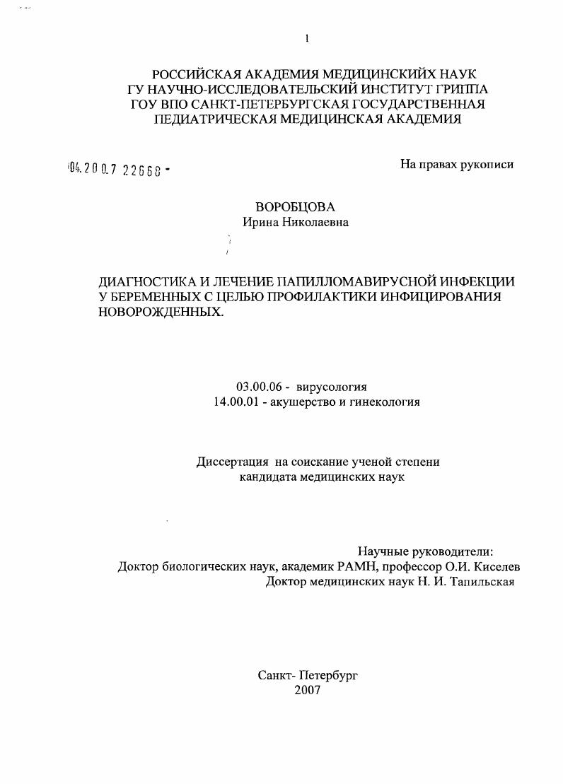 Диагностика и лечение папилломавирусной инфекции у беременных с целью профилактики инфицирования новорожденных