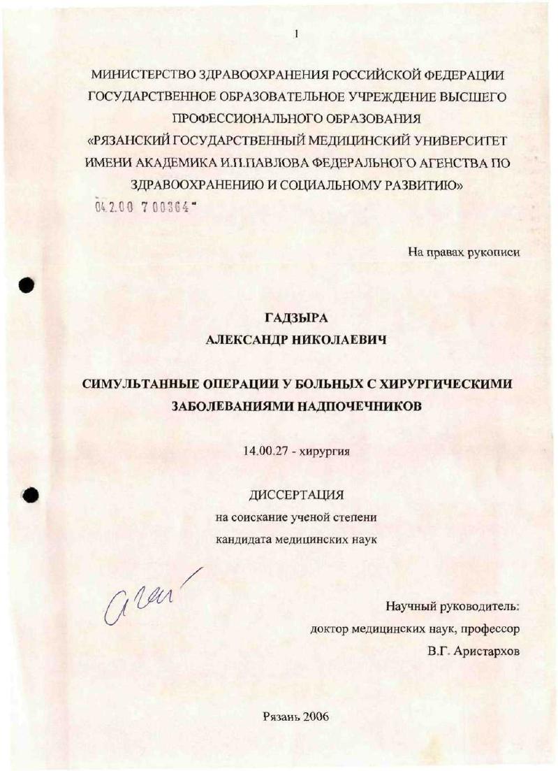 Симультанные операции у больных с хирургическими заболеваниями надпочечников