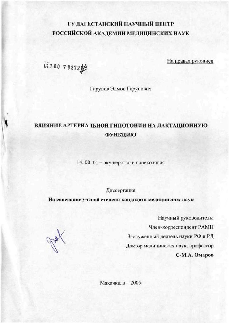 Влияние артериальной гипотонии на лактационную функцию