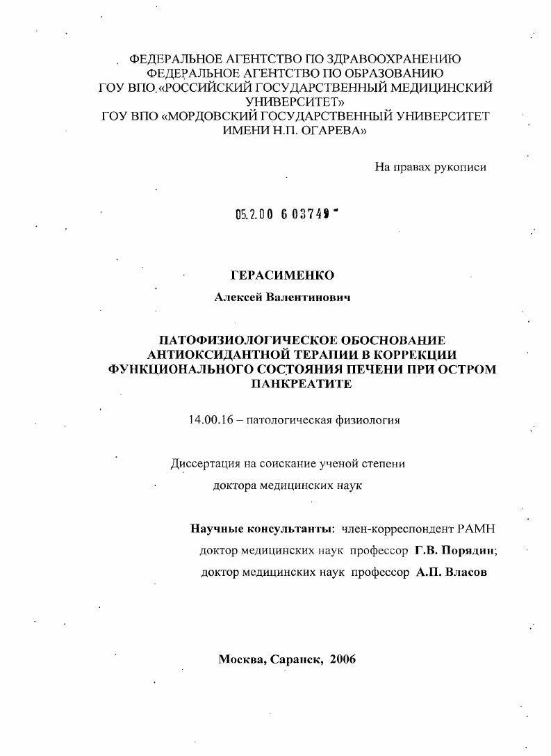 Патофизиологическое обоснование антиоксидантной терапии в коррекции функционального состояния печени при остром панкреатите