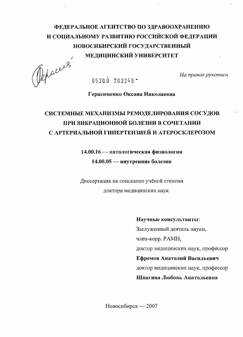 Системные механизмы ремоделирования сосудов при вибрационной болезни в сочетании с артериальной гипертензией и атеросклерозом