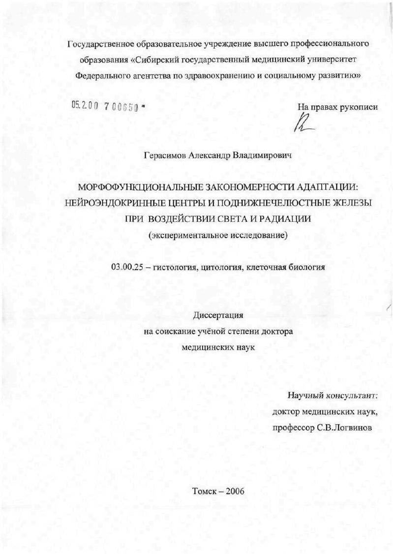 Морфофункциональные закономерности адаптации: нейроэндокринные центры и поднижнечелюстные железы при воздействии света и радиации (экспериментальное исследование)
